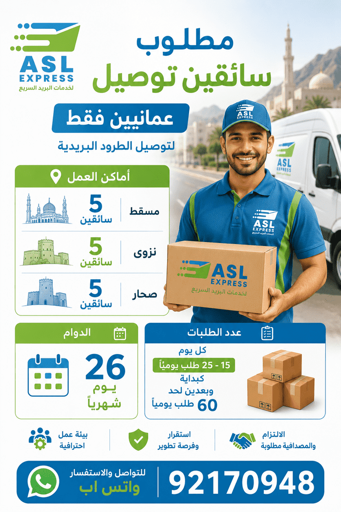 🚚 مطلوب سائقين توصيل عمانيين فقط 🇴🇲